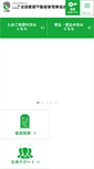 Mobile Screenshot of chinkan.jp